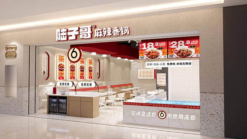 陆子哥店面