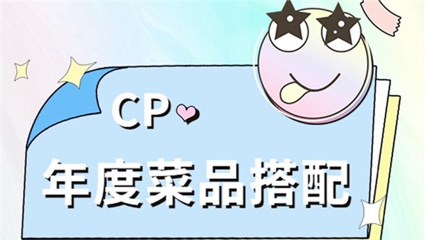 陆子哥麻辣香锅年度菜品搭配大赏，你pick谁？