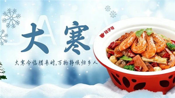 大寒至，年味近| 围炉一锅香，团圆万事兴